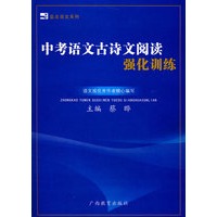 中考语文古诗文阅读强化训练