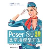 Poser 8.0高级应用及商用模型开发（配光盘）