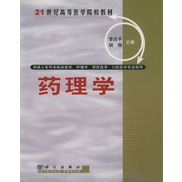 药理学