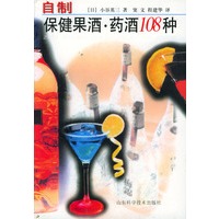 自制保健果酒.药酒108种