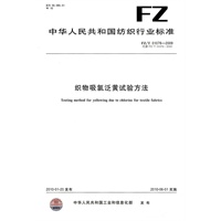 织物吸氯泛黄试验方法