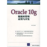 Oracle 10g数据库管理应用与开发