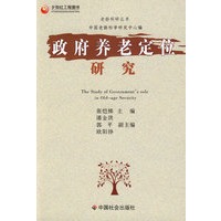 政府养老定位研究