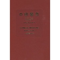 中国医史