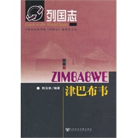 列国志津巴布韦