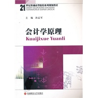 会计学原理
