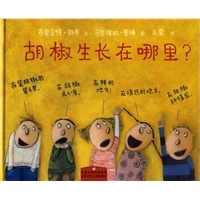 胡椒生长在哪里——满足孩子寻求知识的好奇和欲望！