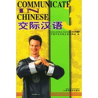 交际汉语 3
