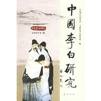 中国李白研究.2005年集