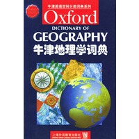 牛津地理学词典