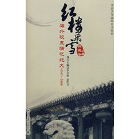 北京大学国际交流丛书—红楼飞雪:海外校友忆北大(1947—2008)