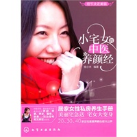 小宅女的中医养颜经