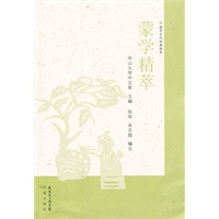 蒙学精萃