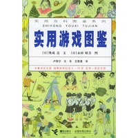 实用游戏图鉴—实用百科图鉴系列