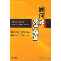 顾问式房产销售