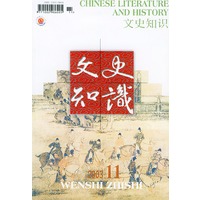 文史知识（2003年11月刊·总第269期）