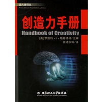 创造力手册——盗火者译丛