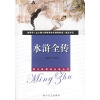 水浒全传