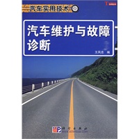 汽车维护与故障诊断