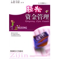轻松资金管理