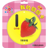 我的圆圆卡——认数