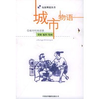 城市物语--城市时尚话语