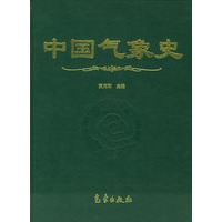 中国气象史