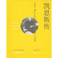 凯恩斯传（1883-1946）