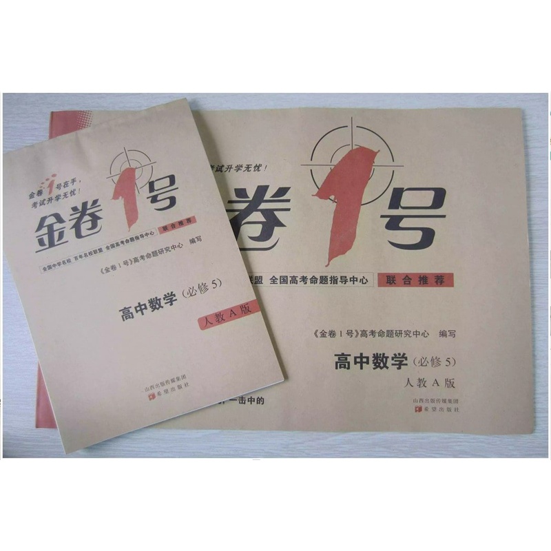 《金卷1号 高中数学必修5 五人教A版课时卷紧
