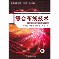 综合布线技术