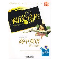 阅读与写作:高中英语(第二教材)(基础篇)