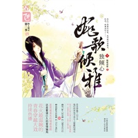 《婉歌倾雅?独倾心》【晴川&四阿哥】的『擦身而过』VS【温婉&林佩元】的『识不逢时』