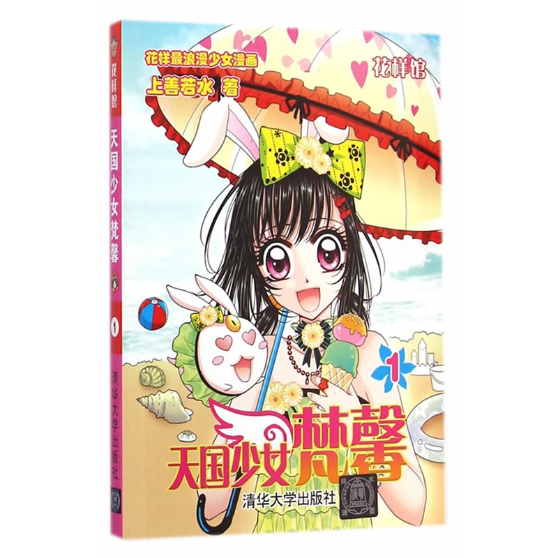《<em>天国少女梵馨1</em>(花样馆)》上善若水 著_简介_