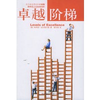卓越阶梯