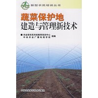 蔬菜保护地建造与管理新技术