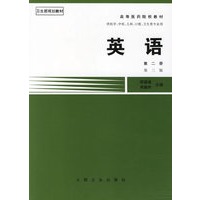 高等医药院校教材：英语(第二册)（第三版）