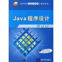 JAVA程序设计（高职高专立体化教材计算机系列）