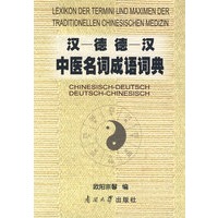 汉——德 德——汉中医名词成语词典