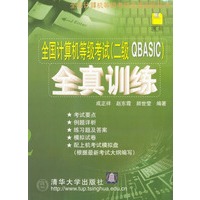 全国计算机等级考试(二级 QBASIC)全真训练