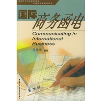 国际商务函电（第四版）