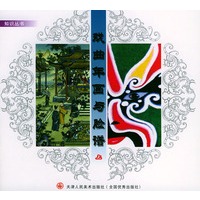 戏曲年画与脸谱（上）——知识丛书