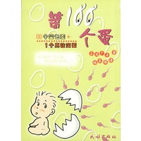 第100个蛋