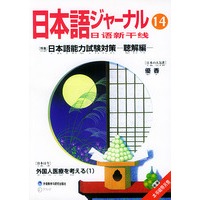 日语新干线 14