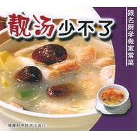 靓汤少不了——跟名厨学做家常菜