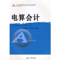电算会计