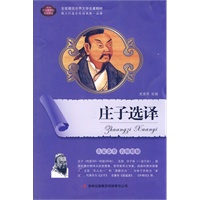 庄子选译