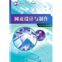 网页设计与制作