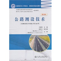 公路测设技术