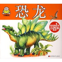 宝宝第1本小百科：恐龙