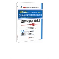 2013安徽省会计从业资格无纸化考试最新考试题库及上机实战一本通